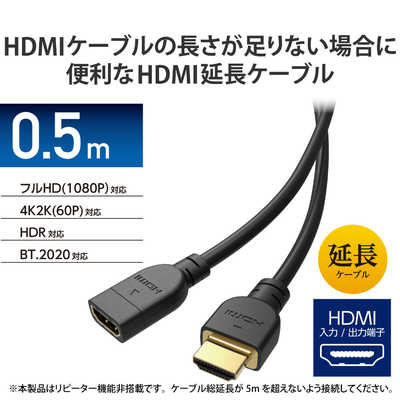 エレコム ELECOM HDMI 延長 ケーブル 0.5m 4K 60p 金メッキ Fire TV