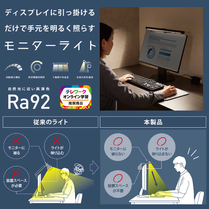 エレコム　ELECOM エレコム　ELECOM モニターライト デスクライト モニター掛け式 Type-C給電 昼光色 電球色 昼白色 自動調光機能 ケーブル 2m DE-ML01BK DE-ML01BK