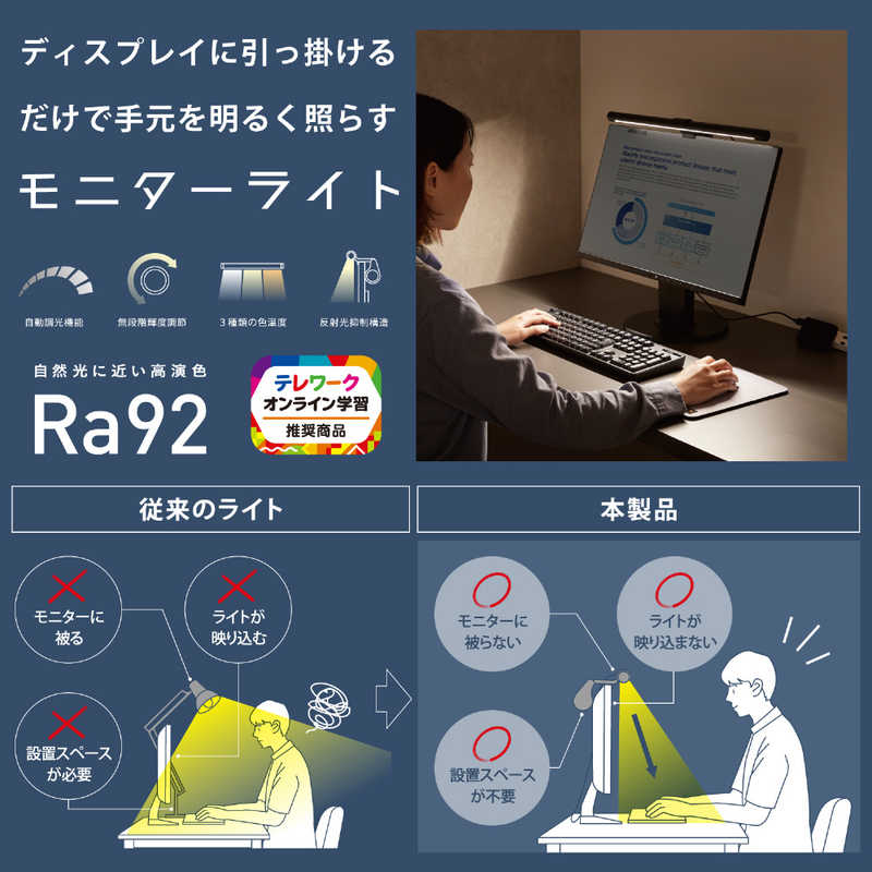 エレコム　ELECOM エレコム　ELECOM モニターライト デスクライト モニター掛け式 Type-C給電 昼光色 電球色 昼白色 自動調光機能 無段階輝度調整 反射光制御 サイズ 49cm ケーブル 2m DE-ML01BK DE-ML01BK