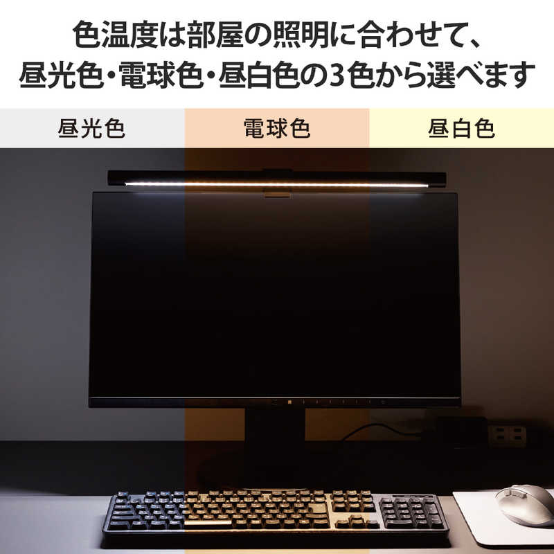 エレコム　ELECOM エレコム　ELECOM モニターライト デスクライト モニター掛け式 Type-C給電 昼光色 電球色 昼白色 自動調光機能 ケーブル 2m DE-ML01BK DE-ML01BK