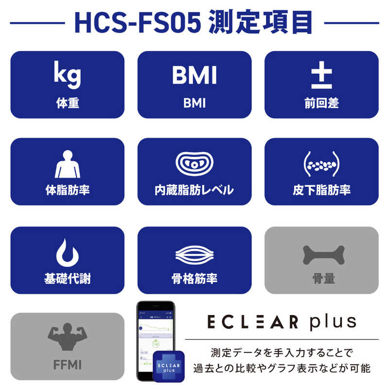 エレコム　ELECOM エレコム　ELECOM エクリア体組成計/大画面/測定項目一覧表示/8項目測定可能/グレー HCS-FS05GY HCS-FS05GY