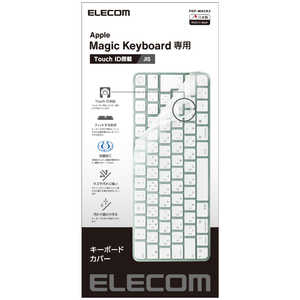 エレコム ELECOM キーボードカバー Apple Touch ID搭載 Magic Keyboard (JIS) 対応 抗菌 防塵 クリア PKPMACK3 エレコム ELECOM キーボードカバー Apple Touch ID搭載 Magic Keyboard (JIS) 対応 抗菌 防塵 クリア PKPMACK3