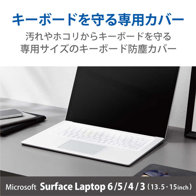 エレコム　ELECOM エレコム　ELECOM キーボードカバー Microsoft Surface Laptop 4 3 (13.5インチ・15インチ) 対応 抗菌 防塵 クリア PKPMSL4 PKPMSL4