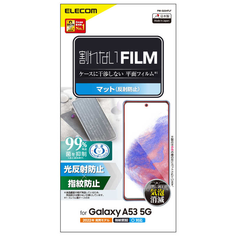 エレコム　ELECOM エレコム　ELECOM Galaxy A53 5G ( SC-53C / SCG15 ) フィルム 反射防止 指紋防止 エアーレス PMG224FLF PMG224FLF