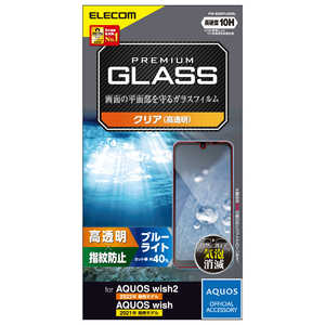 エレコム　ELECOM AQUOS wish2(SH-51C)/AQUOS wish(SHG06)/ガラスフィルム/高透明/ブルーライトカット PM-S223FLGGBL