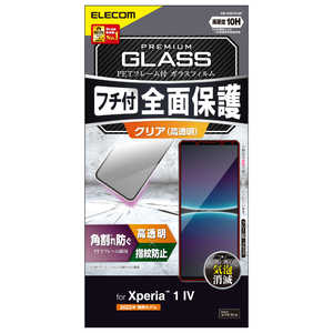 エレコム　ELECOM Xperia 1 IV(SO-51C/SOG06)/ガラスフィルム/フレーム付き/高透明/ブラック PMX221FLGF