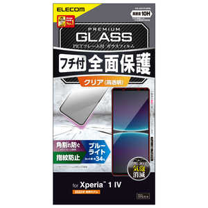 エレコム　ELECOM Xperia 1 IV(SO-51C/SOG06)/ガラスフィルム/フレーム付き/ブルーライトカット/ブラック PMX221FLGFBL