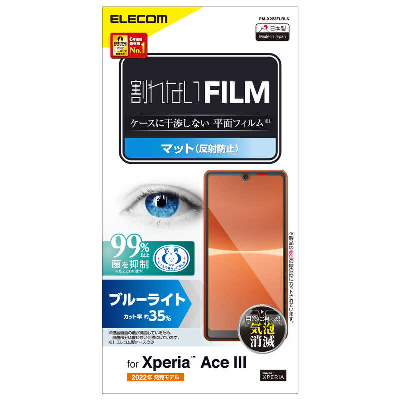 エレコム　ELECOM エレコム　ELECOM Xperia Ace III(SO-53C/SOG08)/フィルム/ブルーライトカット/指紋防止/反射防止 PMX223FLBLN PMX223FLBLN