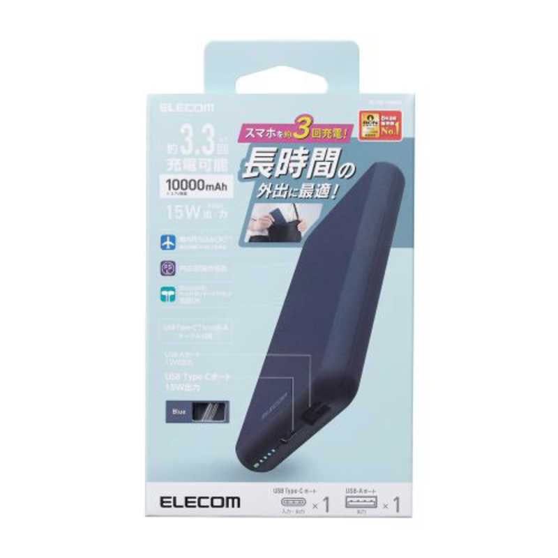 エレコム　ELECOM エレコム　ELECOM モバイルバッテリー 10000mAh 大容量 15W / 3A 15W / 3A 入出力( Type-C ×1 ) 出力( USB-A ×1 ) おまかせ充電対応 充電器 ブルー DE-C38-10000BU DE-C38-10000BU