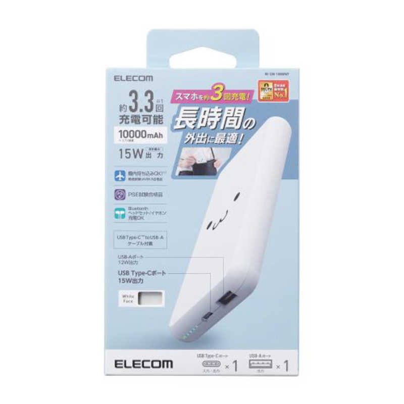 エレコム　ELECOM エレコム　ELECOM モバイルバッテリー 10000mAh 大容量 15W ／ 3A 15W ／ 3A 入出力（ Type-C ×1 ） 出力（ USB-A ×1 ） ホワイトフェイス DE-C38-10000WF DE-C38-10000WF