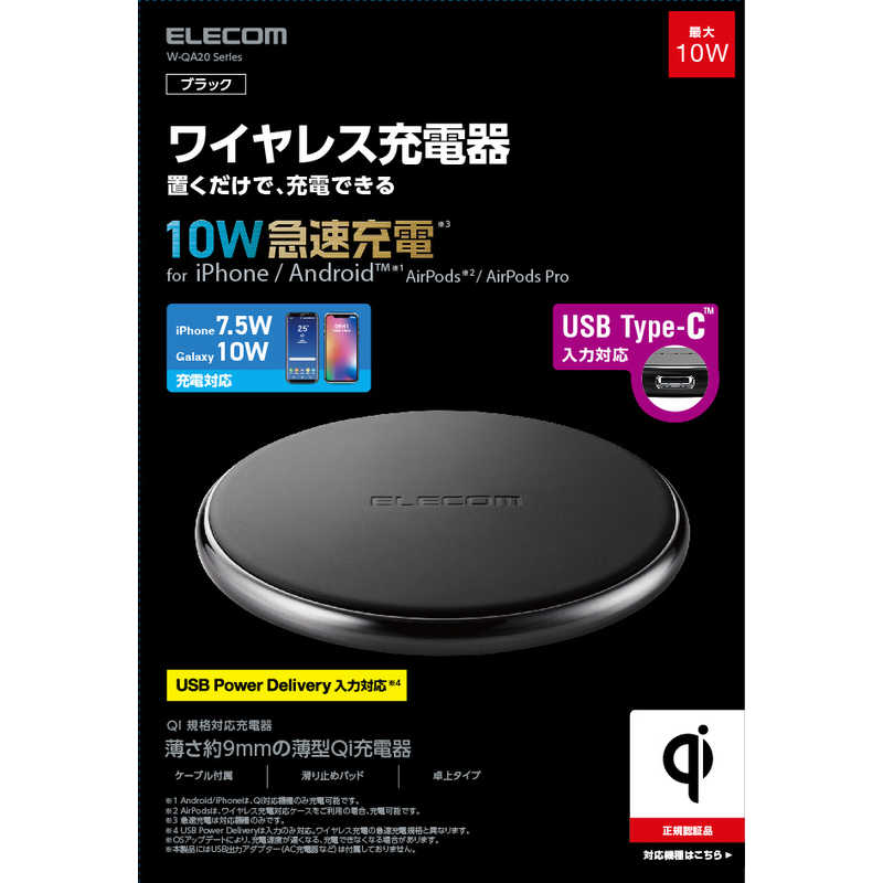 エレコム　ELECOM エレコム　ELECOM ワイヤレス充電器/Qi規格対応/10W/7.5W/5W/卓上タイプ/ブラック W-QA20BK W-QA20BK