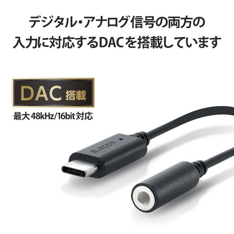 エレコム　ELECOM エレコム　ELECOM タイプC 変換 ケーブル USB Type C to イヤホンジャック DAC 搭載 ブラック MPA-C35DBK MPA-C35DBK