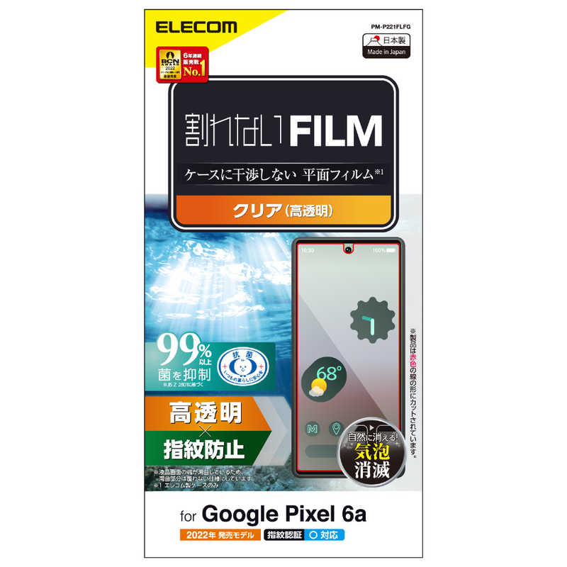 エレコム　ELECOM エレコム　ELECOM Google Pixel 6a/フィルム/指紋防止/高透明 PMP221FLFG PMP221FLFG