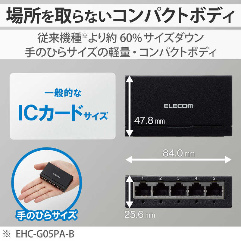 エレコム　ELECOM エレコム　ELECOM スイッチングハブ LAN ハブ 5ポート Giga対応 金属筐体 AC電源 ファンレス 静音 省エネ機能 ブラック EHC-G05MA-B EHC-G05MA-B