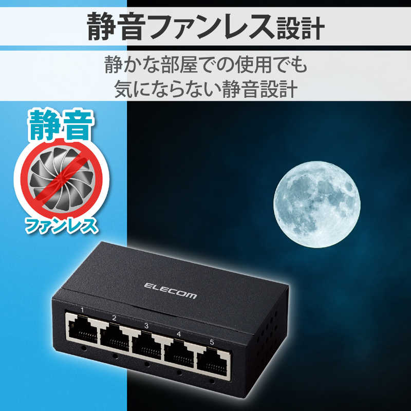 エレコム　ELECOM エレコム　ELECOM スイッチングハブ LAN ハブ 5ポート Giga対応 金属筐体 AC電源 ファンレス 静音 省エネ機能 ブラック EHC-G05MA-B EHC-G05MA-B