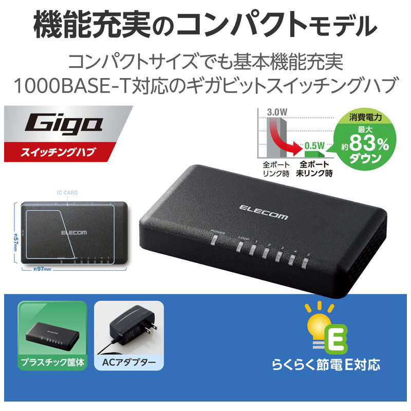 エレコム　ELECOM エレコム　ELECOM Giga対応スイッチングハブ/5ポート/プラスチック筐体/小型/ブラック EHC-G05PA2-SB EHC-G05PA2-SB
