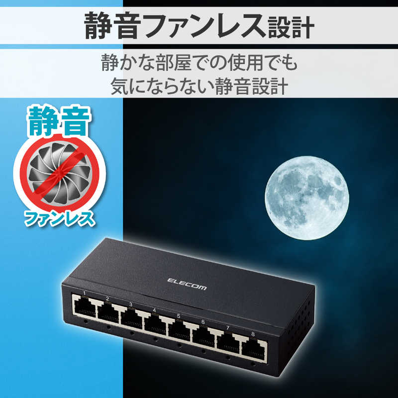 エレコム　ELECOM エレコム　ELECOM スイッチングハブ LAN ハブ 8ポート Giga対応 100010010Mbps 金属筐体 AC電源 ファンレス 静音 省エネ機能 壁掛け設置対応 ブラック EHC-G08MA-B EHC-G08MA-B