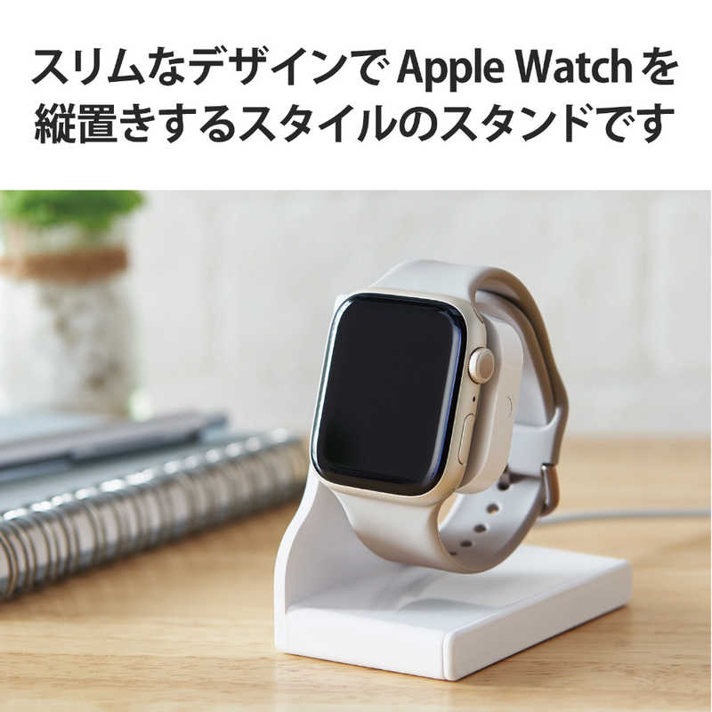 エレコム　ELECOM エレコム　ELECOM Apple Watch アップルウォッチ 充電器スタンド 縦置き Series 7654321/SE 全機種対応 スリム ホワイト AW-DSCHPWH AW-DSCHPWH