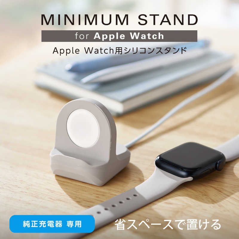 エレコム　ELECOM エレコム　ELECOM Apple Watch アップルウォッチ 充電器スタンド 横置き シリコン製 Series 7654321/SE コンパクト グレー AW-DSCHSGY AW-DSCHSGY