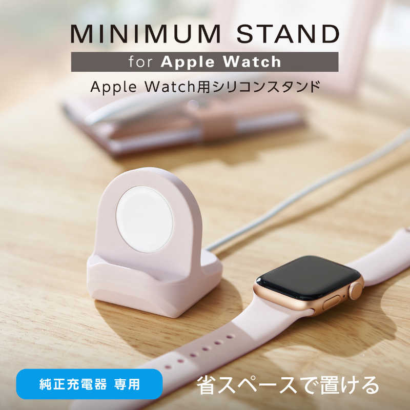 エレコム　ELECOM エレコム　ELECOM Apple Watch アップルウォッチ 充電器スタンド 横置き シリコン製 Series 7654321/SE ピンク AW-DSCHSPN AW-DSCHSPN