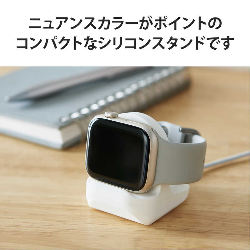 エレコム　ELECOM エレコム　ELECOM Apple Watch アップルウォッチ 充電器スタンド 横置き シリコン製 Series 7654321/SE コンパクト ホワイト AW-DSCHSWH AW-DSCHSWH