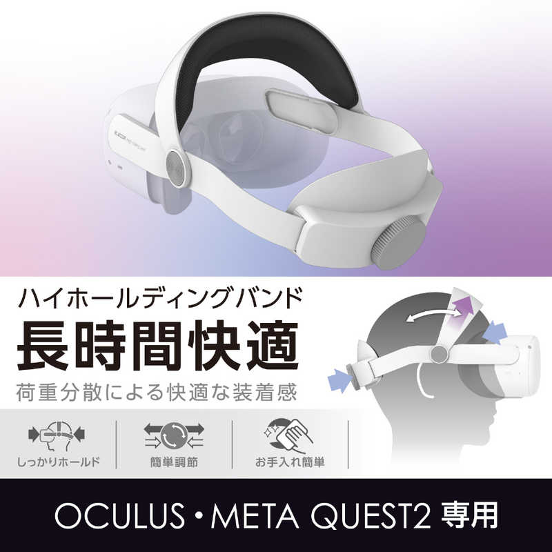 エレコム　ELECOM エレコム　ELECOM Oculus Meta Quest 2 ( オキュラスクエスト2 ) 用 ヘッドバンド ストラップ ハードタイプ ホワイト MetaQuest2ﾊｲﾎｰﾙﾃﾞｨﾝｸ MetaQuest2ﾊｲﾎｰﾙﾃﾞｨﾝｸ