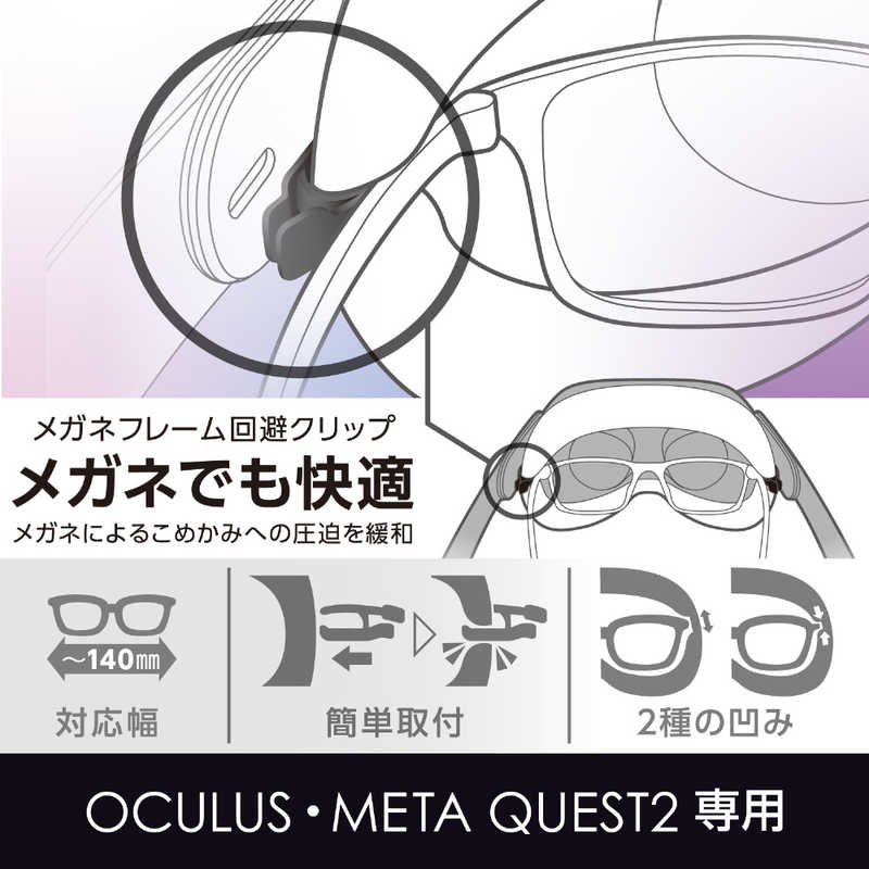 エレコム　ELECOM エレコム　ELECOM Oculus Meta Quest 2用 フェイスクッション装着クリップ  フェイスクッション接触緩和 2個入 ブラック  