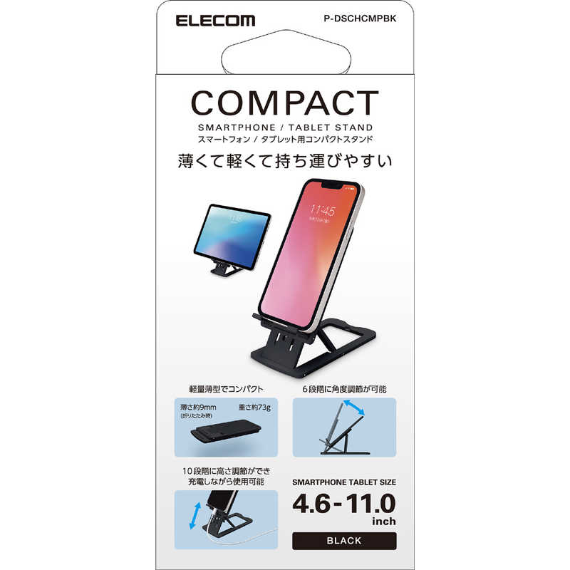 エレコム　ELECOM エレコム　ELECOM スマートフォン用スタンド/コンパクト/薄型/軽量/高さ調節可能/ブラック P-DSCHCMPBK P-DSCHCMPBK