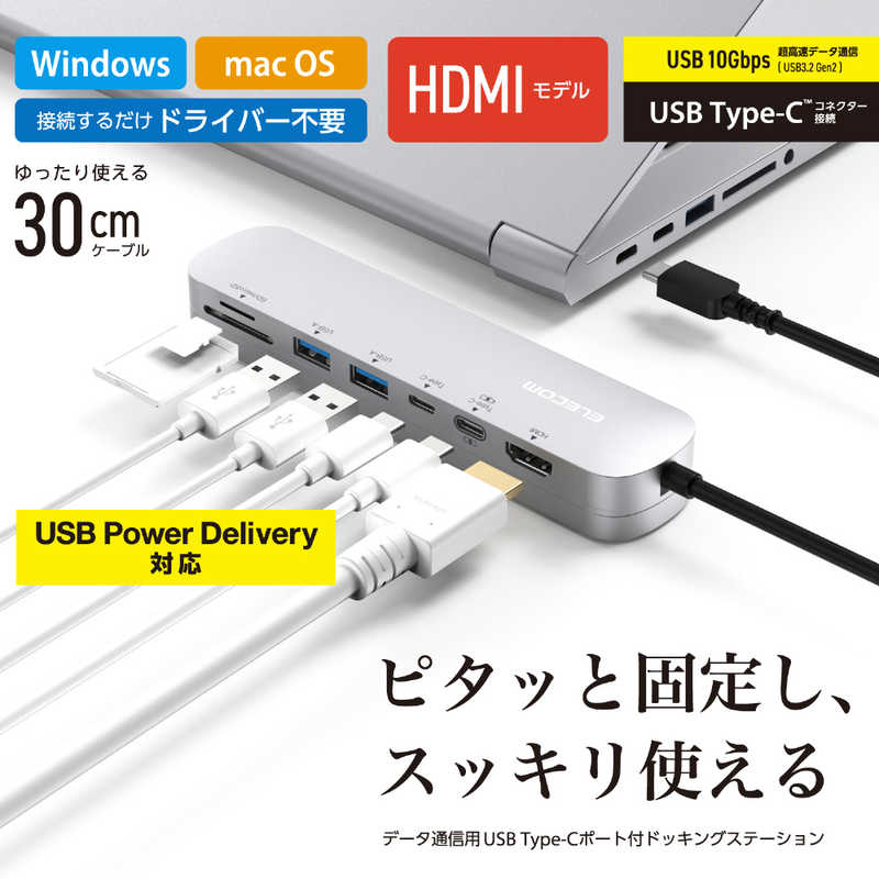エレコム　ELECOM エレコム　ELECOM USB Type C ドッキングステーション ハブ 7-in-1 PD 100W出力 USB-C ×2 USB-A ×2 HDMI ×1 SD＋microSD ×1  DST-C20SV DST-C20SV