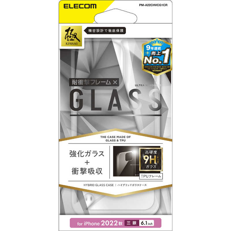 エレコム　ELECOM エレコム　ELECOM iPhone 14 Pro 6.1インチ ハイブリッドケース/ガラス/クリア PM-A22CHVCG1CR PM-A22CHVCG1CR