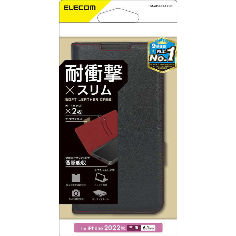 エレコム　ELECOM エレコム　ELECOM iPhone 14 Pro 6.1インチ レザーケース/手帳型/耐衝撃/磁石付き/ステッチ/ブラック PM-A22CPLFYBK PM-A22CPLFYBK