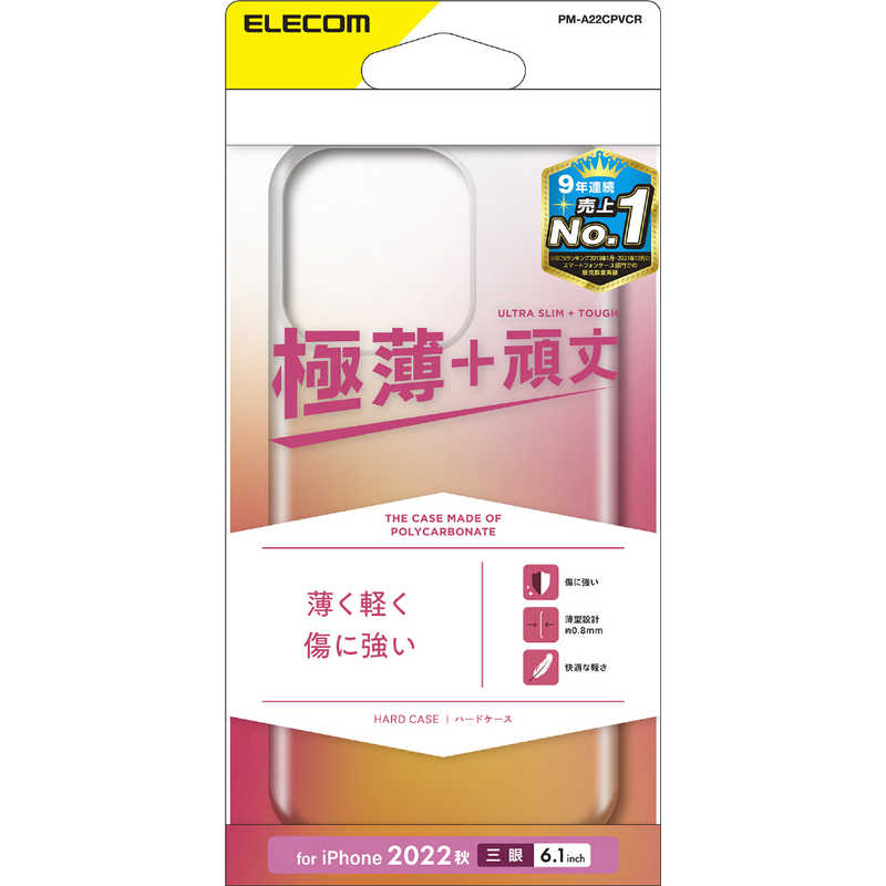 エレコム　ELECOM エレコム　ELECOM iPhone 14 Pro 6.1インチ ハードケース/ストラップホール付き/クリア PM-A22CPVCR PM-A22CPVCR