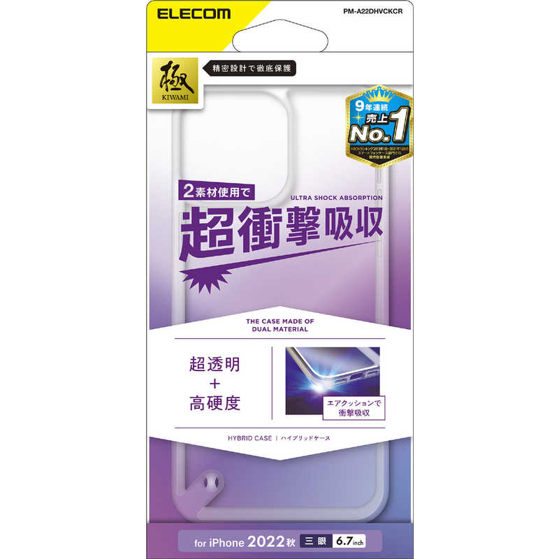 エレコム　ELECOM エレコム　ELECOM iPhone 14 Pro Max 6.7インチ ハイブリッドケース/スタンダード/クリア PM-A22DHVCKCR PM-A22DHVCKCR