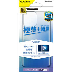 エレコム　ELECOM iPhone 14 Pro Max 6.7インチ ソフトケース/極薄/0.5mm/マットクリア PM-A22DPP05CR