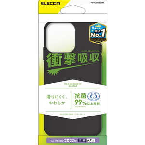 エレコム　ELECOM iPhone 14 Pro Max 6.7インチ シリコンケース/抗菌/ブラック PM-A22DSC2BK