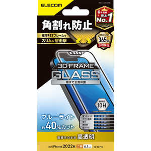 エレコム　ELECOM iPhone 14 6.1インチ ガラスフィルム/フレーム付き/ブルーライトカット PM-A22AFLGFBL