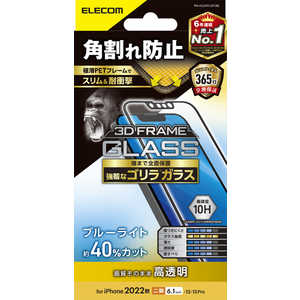 エレコム　ELECOM iPhone 14 6.1インチ ガラスフィルム/フレーム付き/ゴリラ/0.21mm/ブルーライトカット PM-A22AFLGFOBL