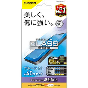 エレコム　ELECOM iPhone 14 6.1インチ ガラスフィルム/ブルーライトカット/反射防止 PM-A22AFLGGBLM