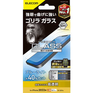 エレコム ELECOM iPhone 14 6.1インチ ガラスフィルム/ゴリラ/0.21mm/ブルーライトカット PM-A22AFLGOBL