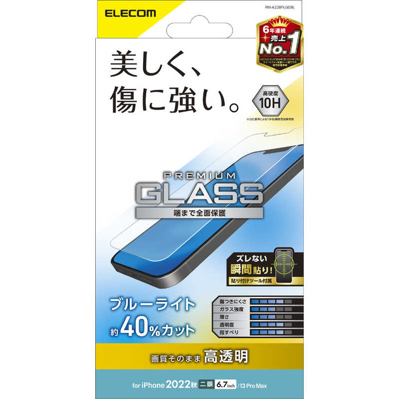 エレコム　ELECOM エレコム　ELECOM iPhone 14 Plus 6.7インチ ガラスフィルム/ブルーライトカット PM-A22BFLGGBL PM-A22BFLGGBL