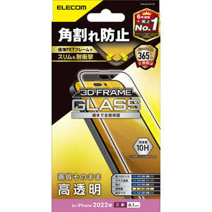 エレコム ELECOM iPhone 14 Pro 6.1インチ ガラスフィルム/フレーム付き/高透明 PMA22CFLGF
