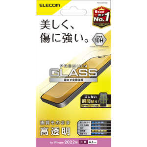 エレコム ELECOM iPhone 14 Pro 6.1インチ ガラスフィルム/高透明 PM-A22CFLGG