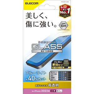 エレコム　ELECOM iPhone 14 Pro 6.1インチ ガラスフィルム/ブルーライトカット PM-A22CFLGGBL