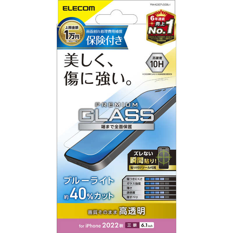 エレコム ELECOM iPhone PM-A22CFLGGBL-I Pro 6.1インチ 14 ブルーライトカット 保険付き ガラス