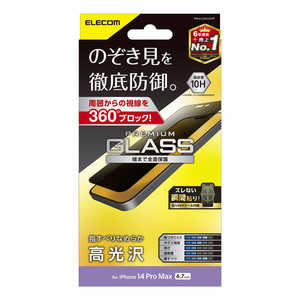 エレコム　ELECOM iPhone 14 Pro Max ガラスフィルム 高光沢 覗き見防止 プライバシー保護 強化ガラス 表面硬度10H 指紋防止 飛散防止 貼り付けツール付 エアーレス PMA22DFLGGPF