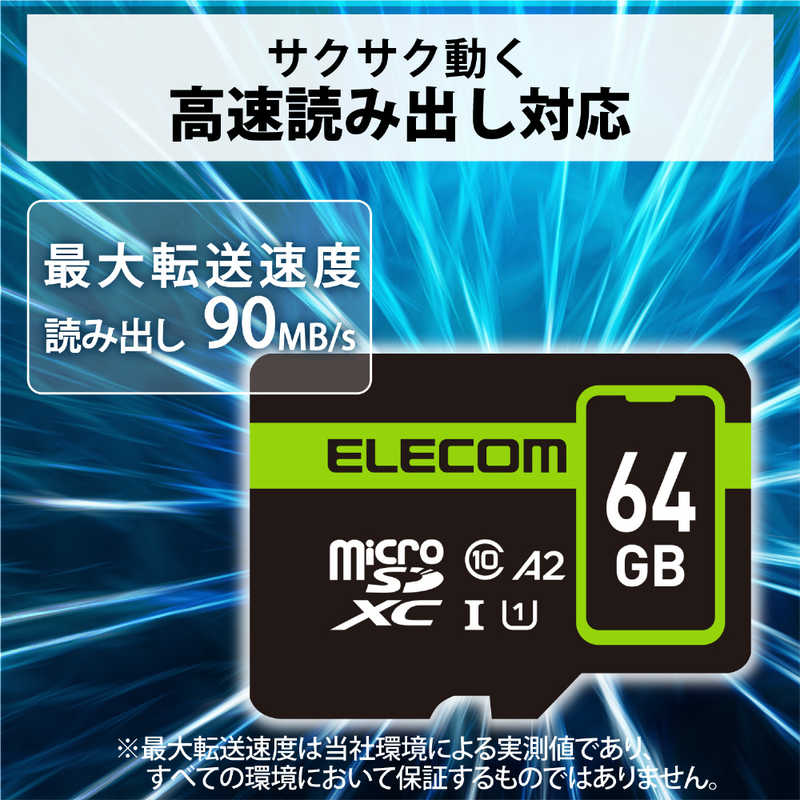 エレコム　ELECOM エレコム　ELECOM MicroSDXCカード データ復旧サービス2年付 (64GB) MF-SP064GU11A2R MF-SP064GU11A2R