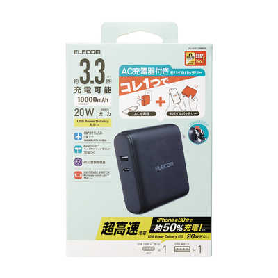 エレコム ELECOM モバイルバッテリー コンセント一体型 10000mAh 大