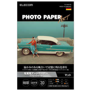 エレコム　ELECOM プリンター用紙 写真用紙 ハガキ 30枚 マット 写真用アートペーパー 最上級グレードART紙 特厚手 エアリーウォーム インクジェット用紙 ホワイト EJKAWH30