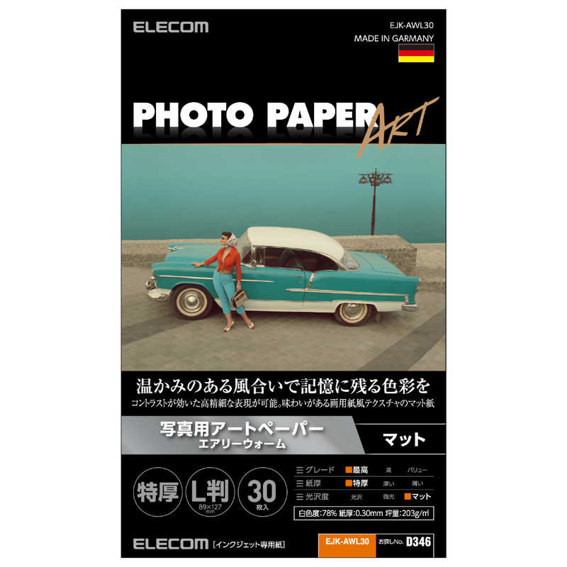 エレコム　ELECOM エレコム　ELECOM プリンター用紙 写真用紙 L判 30枚 マット 写真用アートペーパー 最上級グレードART紙 特厚手 エアリーウォーム インクジェット用紙 ホワイト EJKAWL30 EJKAWL30