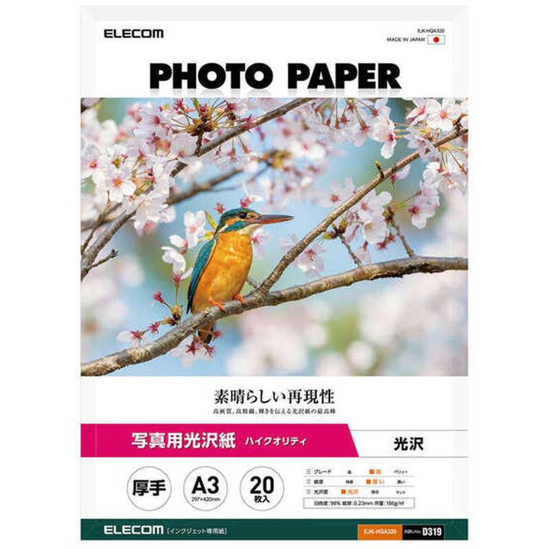 エレコム　ELECOM エレコム　ELECOM プリンター用紙 写真用紙 A3 20枚 光沢 高グレード 厚手 ホワイト EJK-HQA320 EJK-HQA320